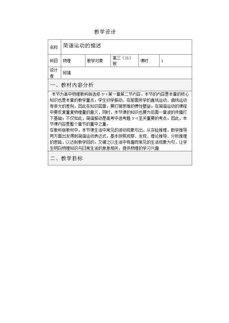 2　简谐运动的描述