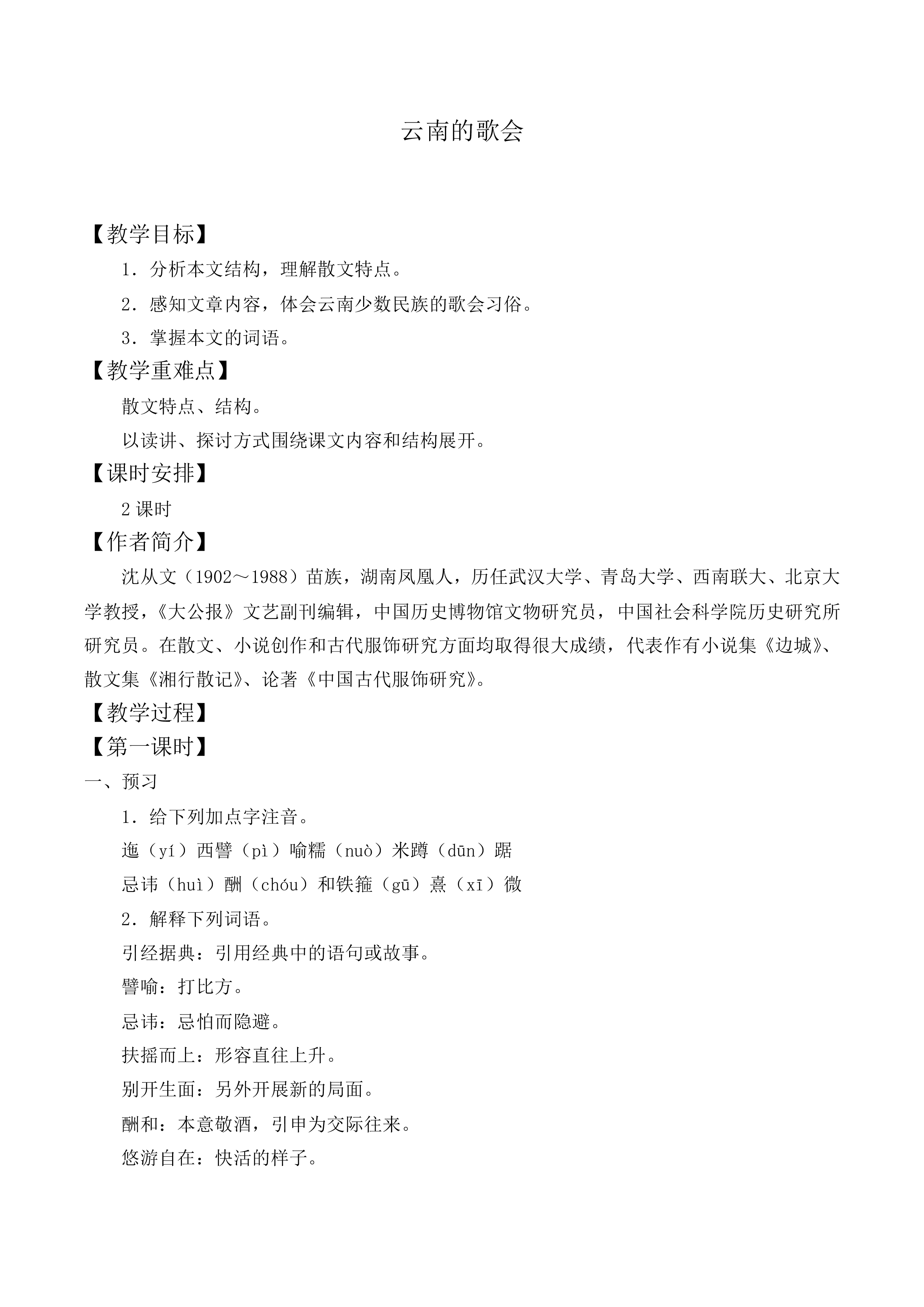 云南的歌会 _教案3