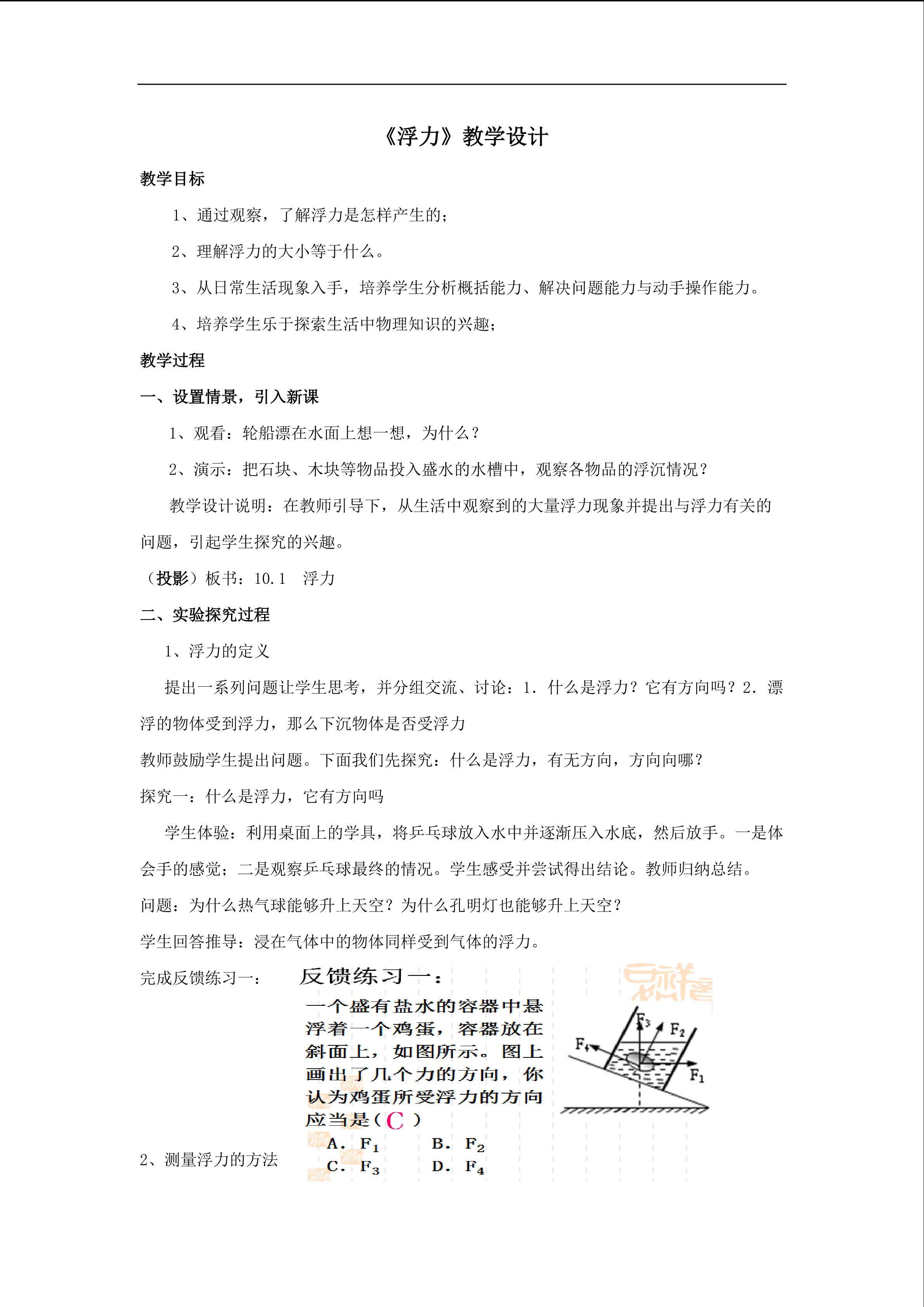 浮力