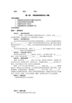 两汉的科技和文化的科技展区讲述