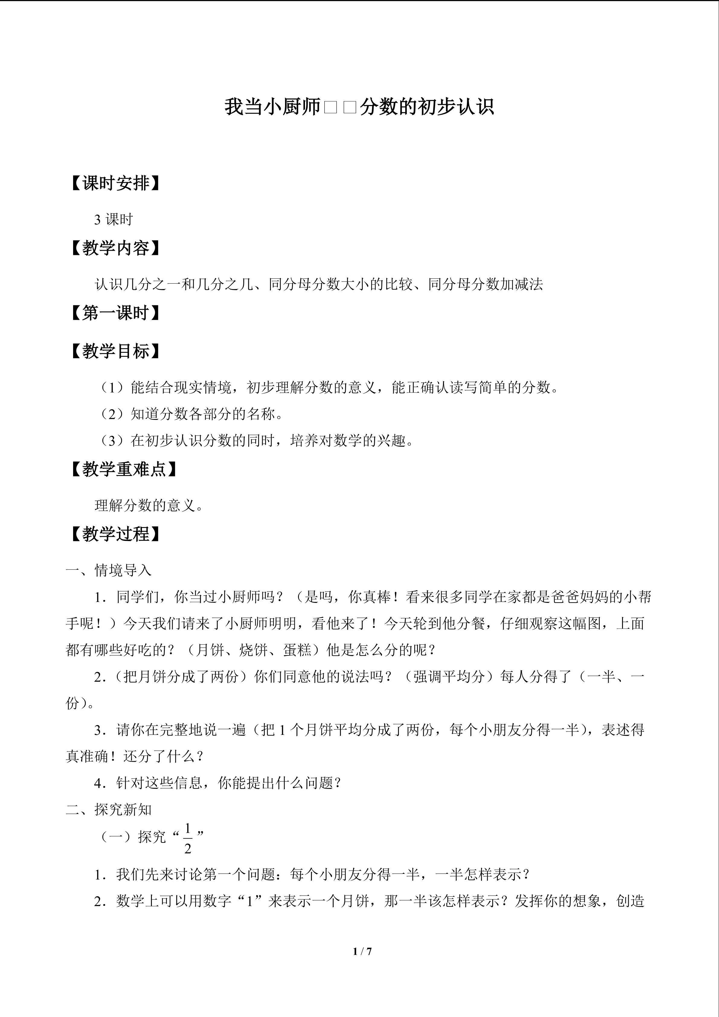 我当小厨师——分数的初步认识_教案1