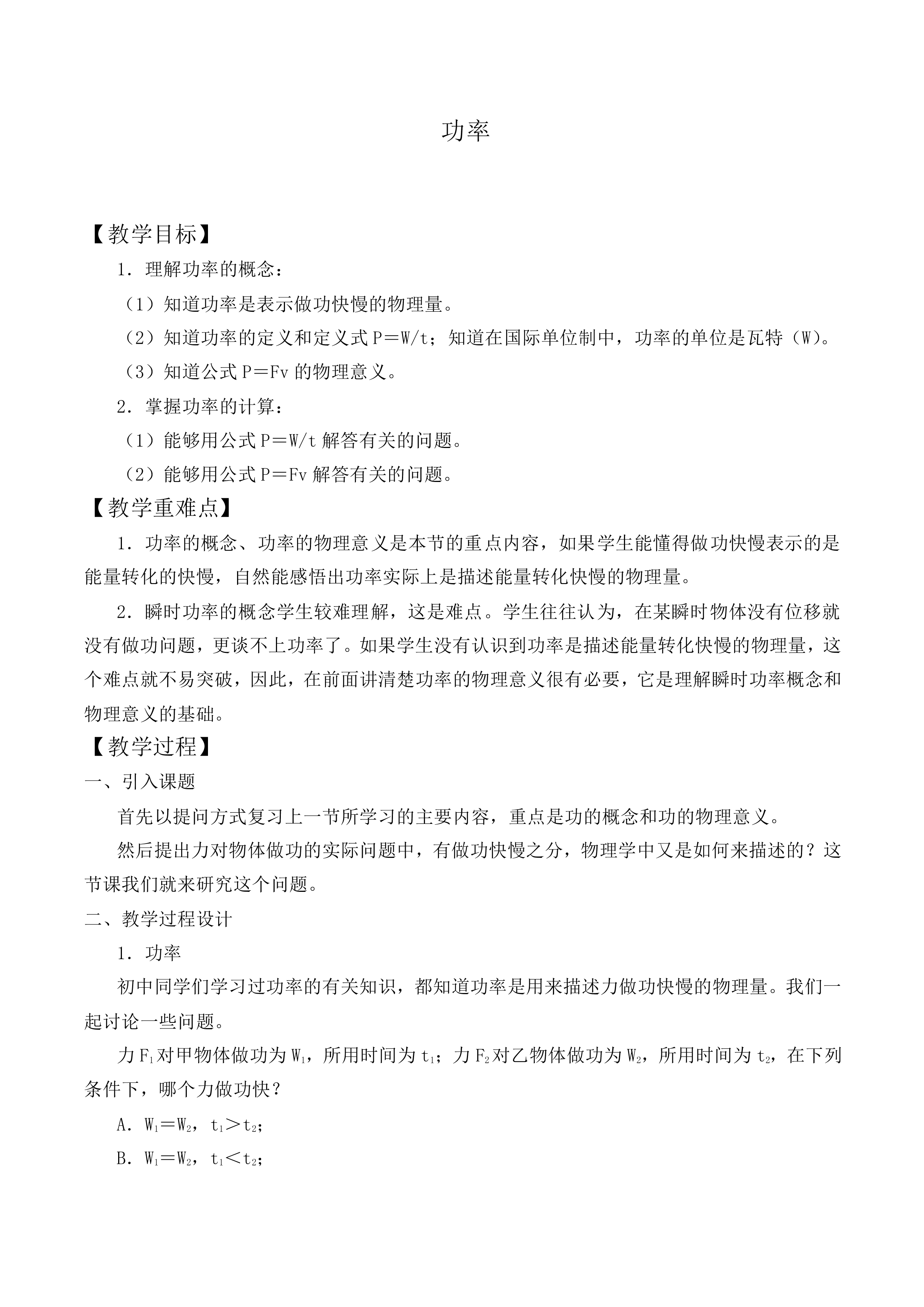 功率_教案1