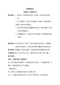 信息窗一(厘米的认识)