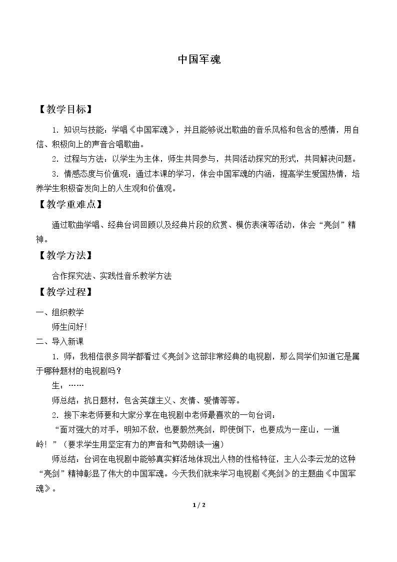 中国军魂