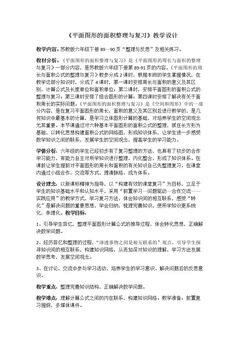 4、平面图形的周长和面积(2)