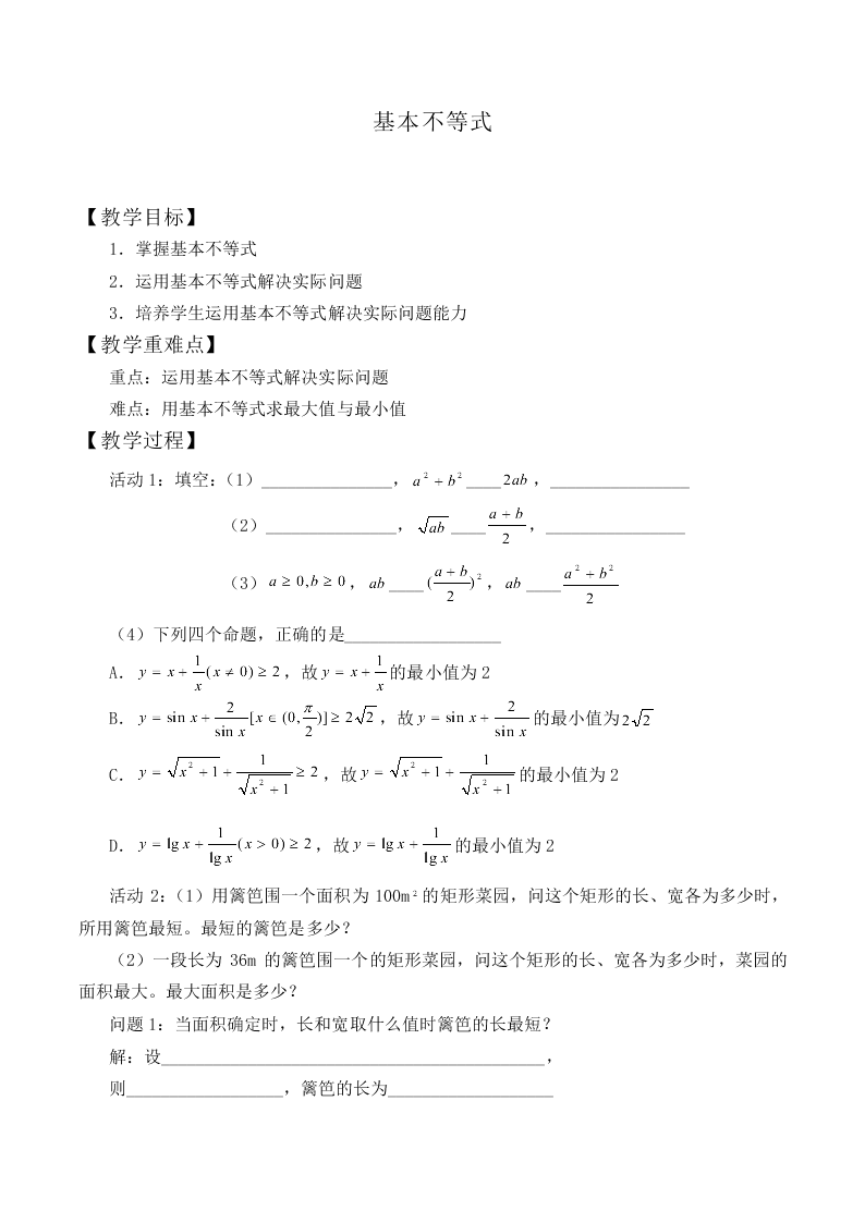 基本不等式_教案3