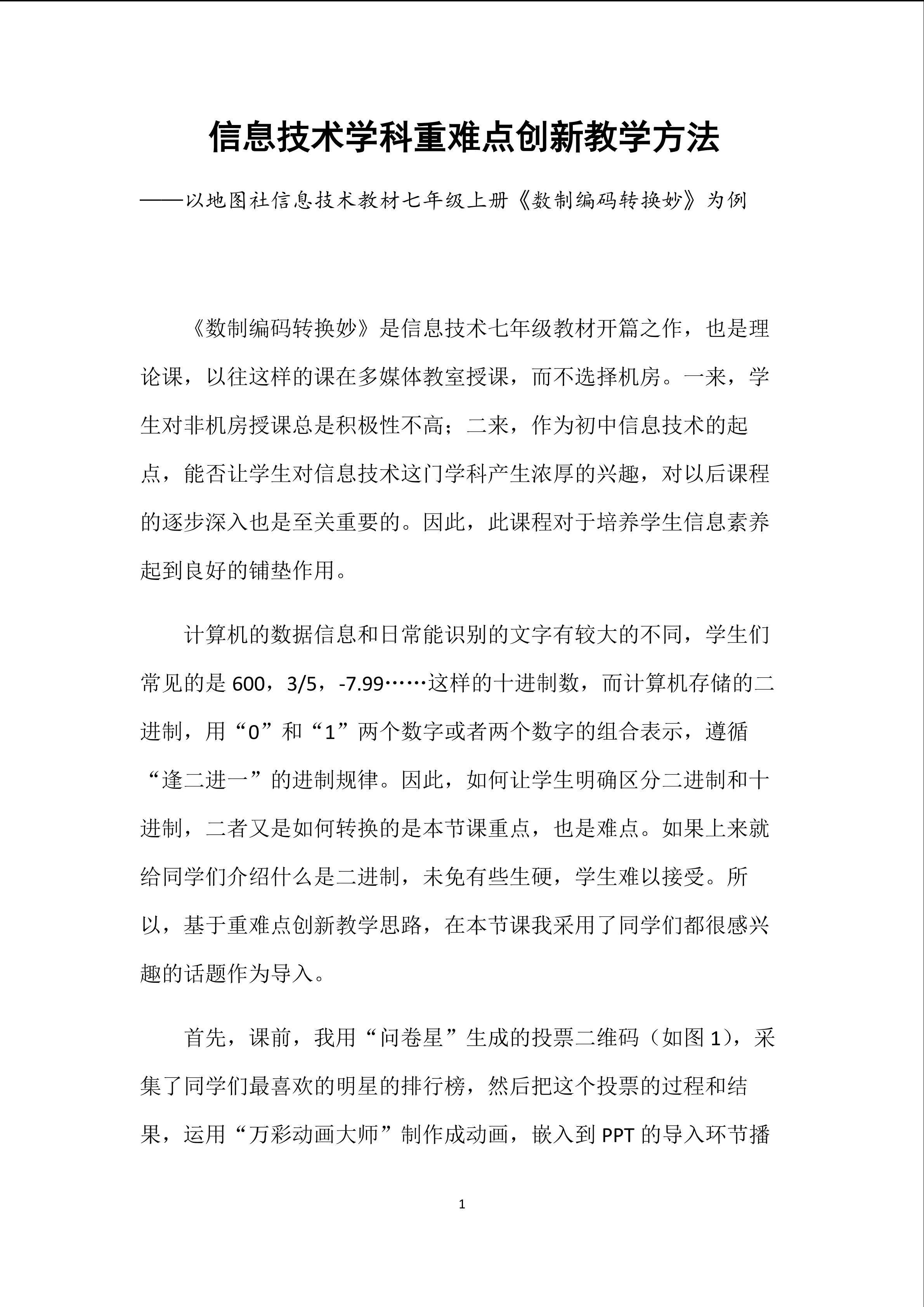 数制编码转换妙