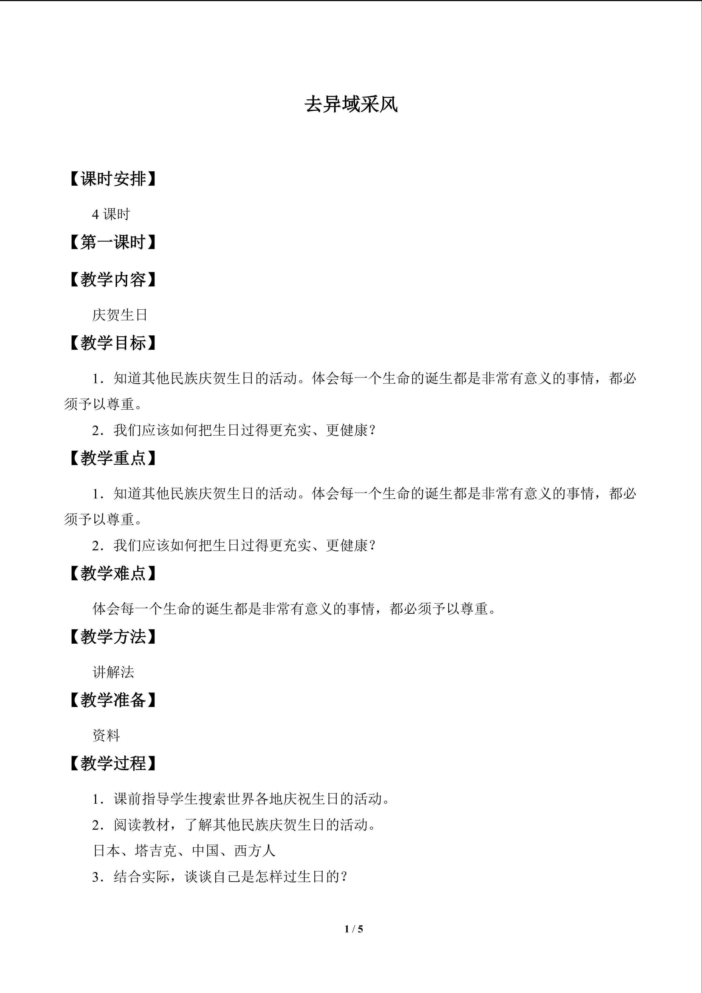 去异域采风_教案1