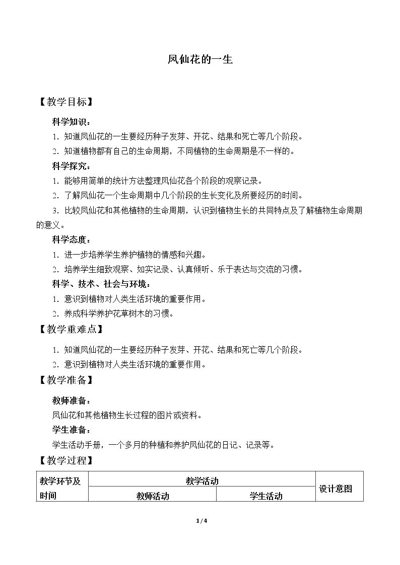 凤仙花的一生