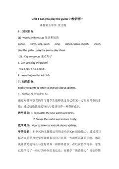微课Unit1 Can you play the guitar ?(示范课例)