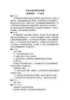 2.3.2 选择结构