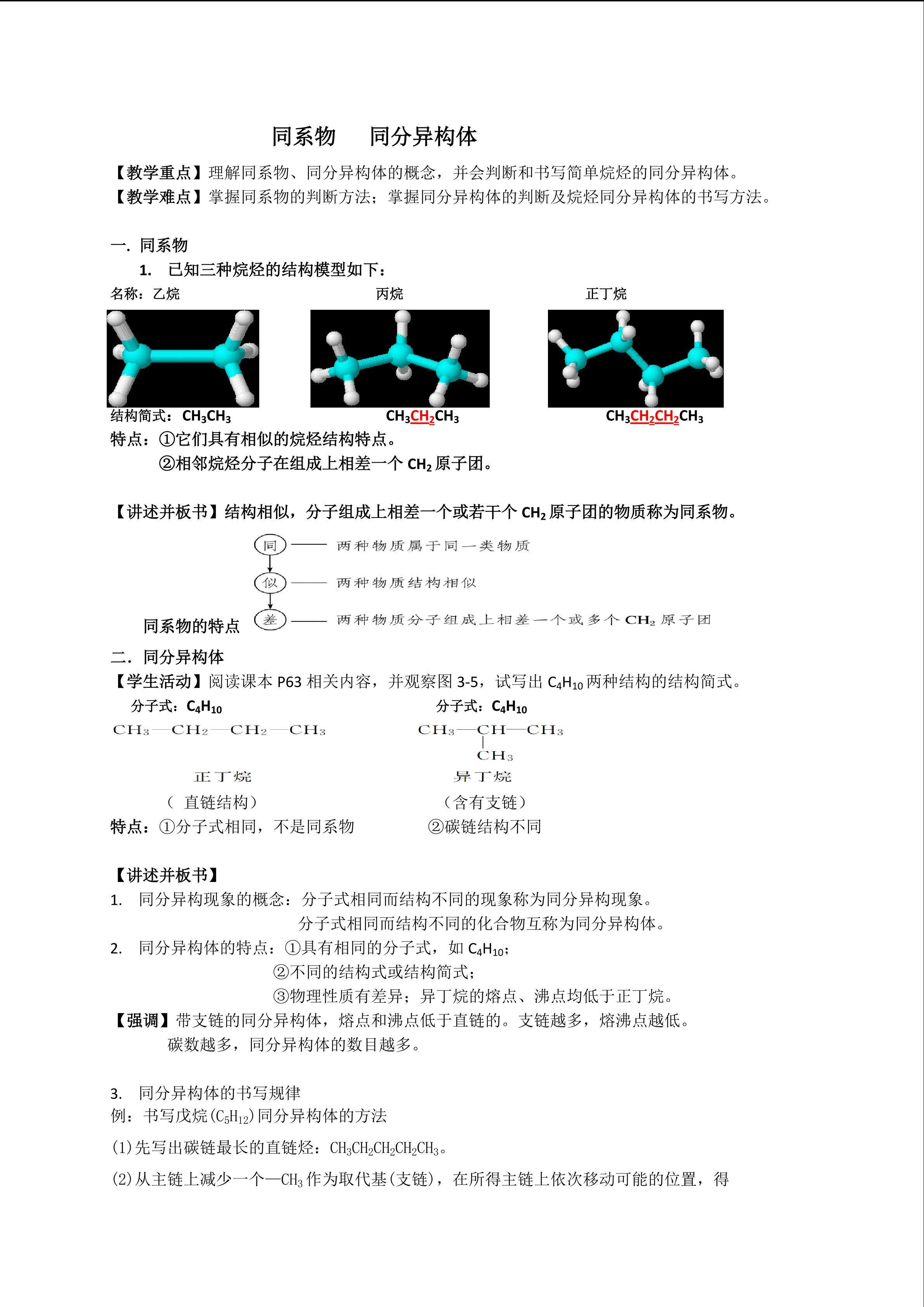 同系物 同分异构体