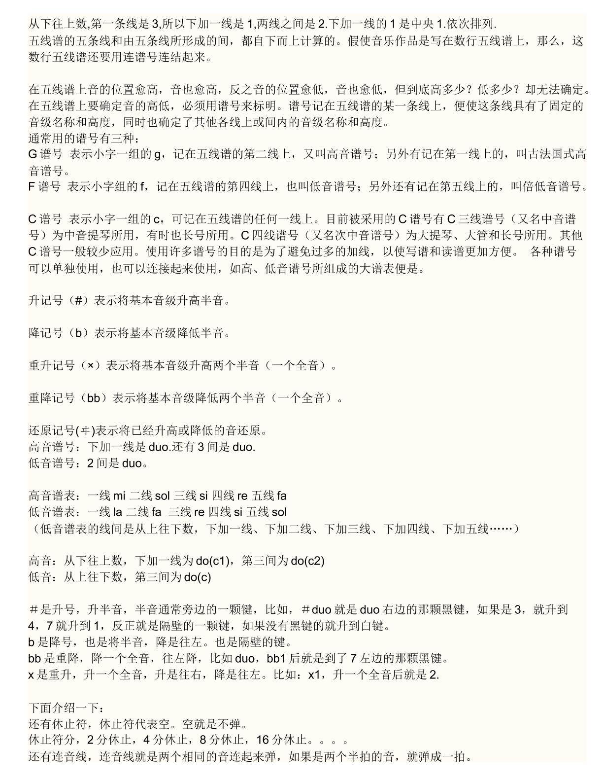 基础乐理之音名、唱名与五线谱