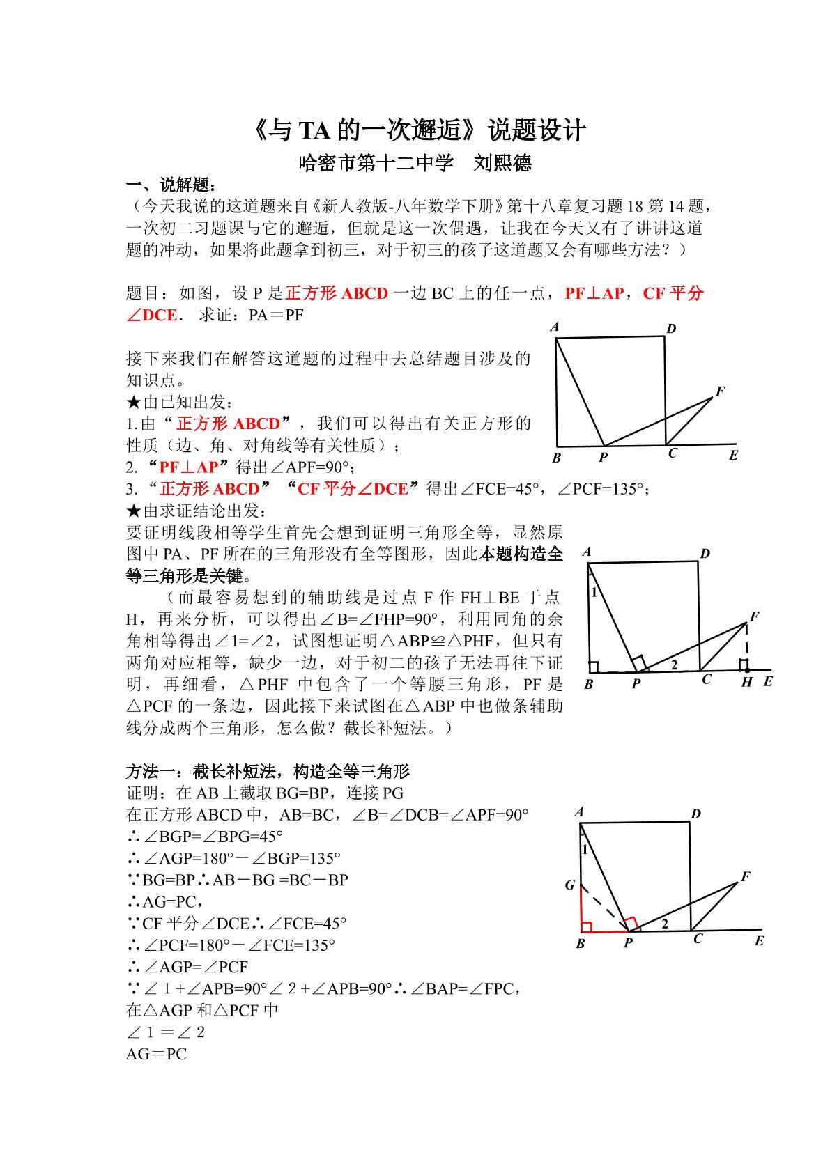 用多种方法求线段长度