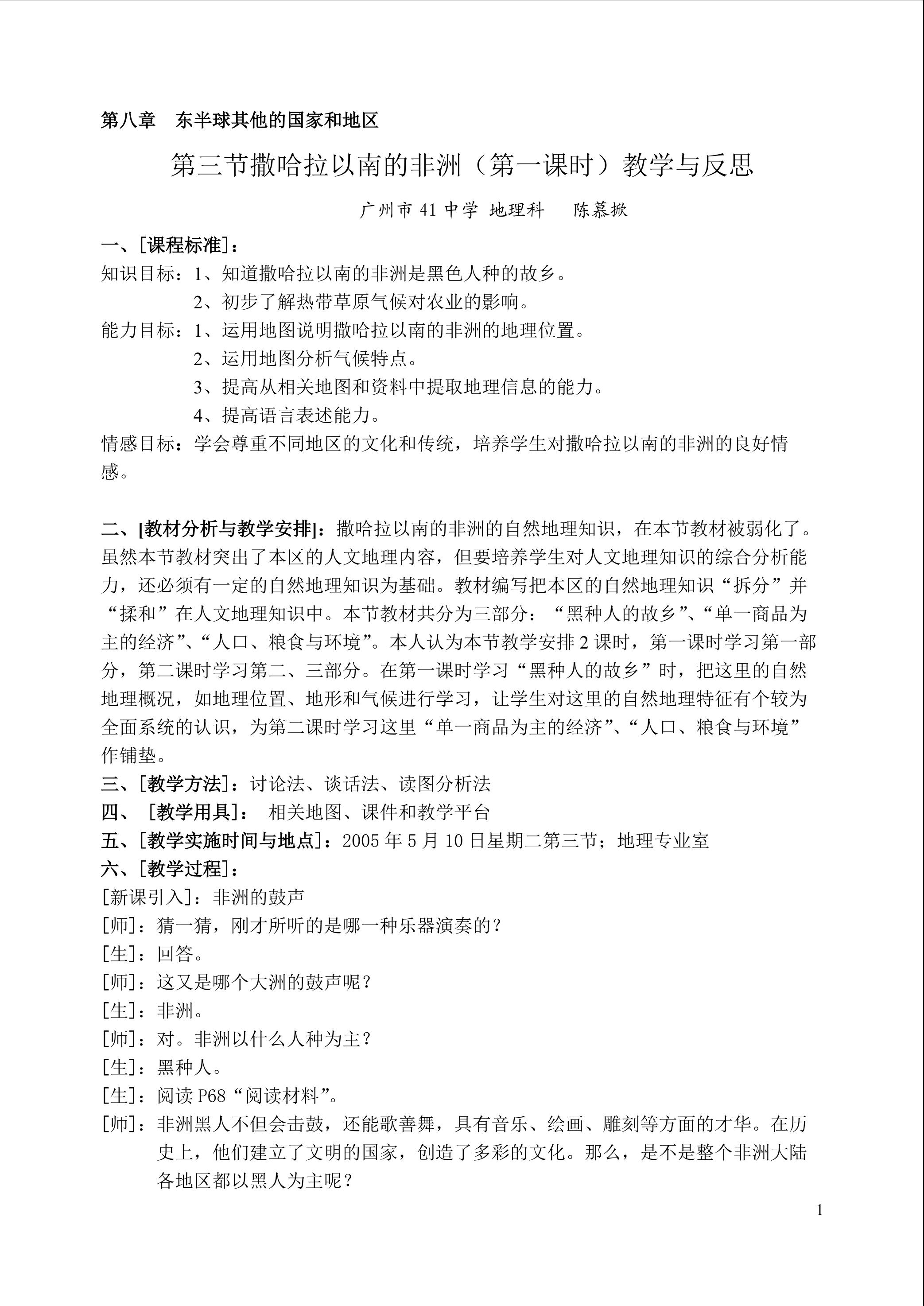 地理初中一年级第八章第三节教学设计2