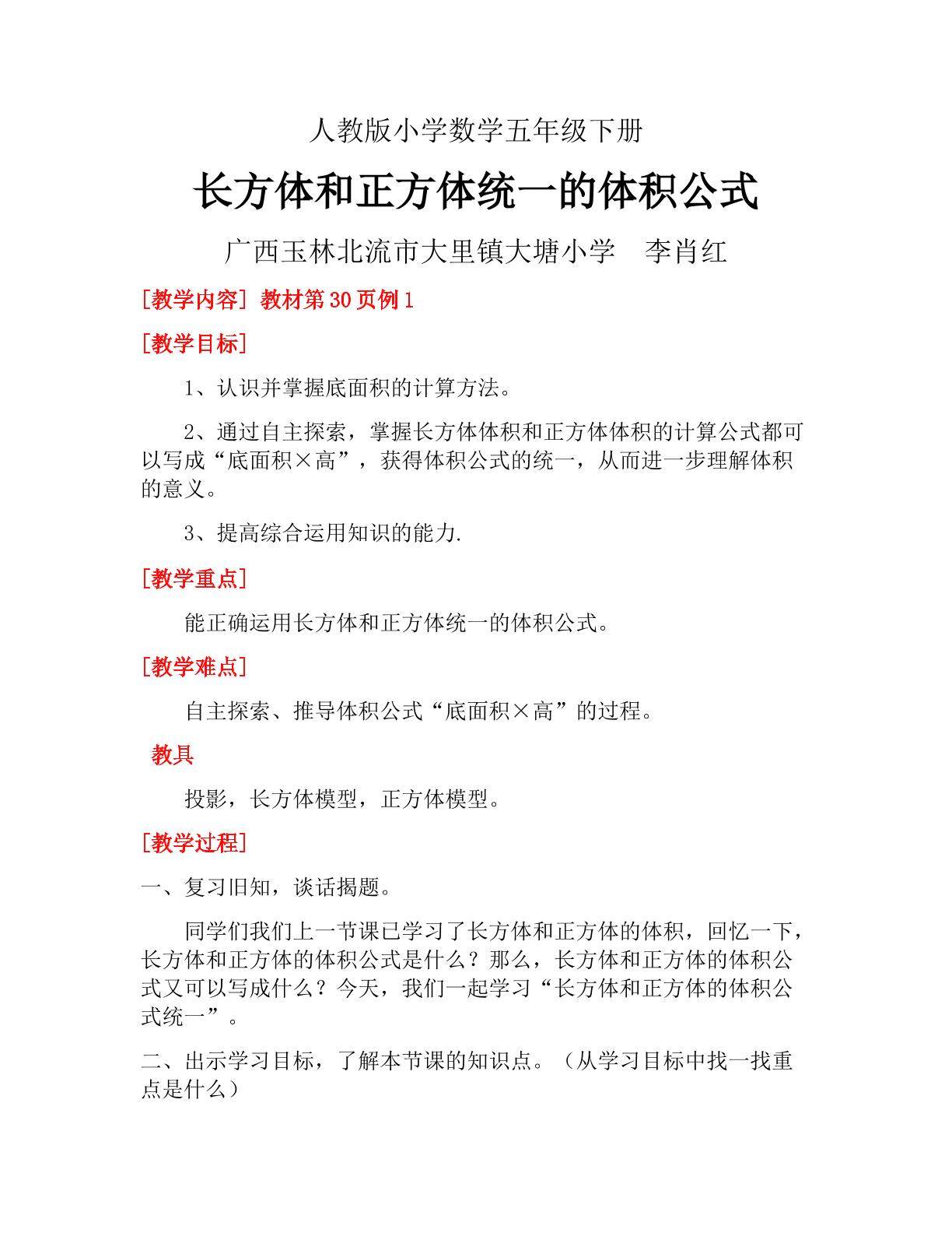长方体和正方体统一的体积公式