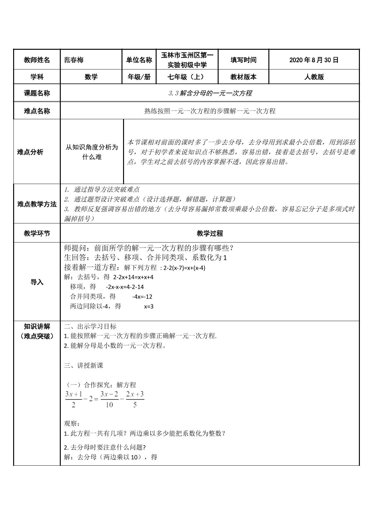 解含分母的一元一次方程