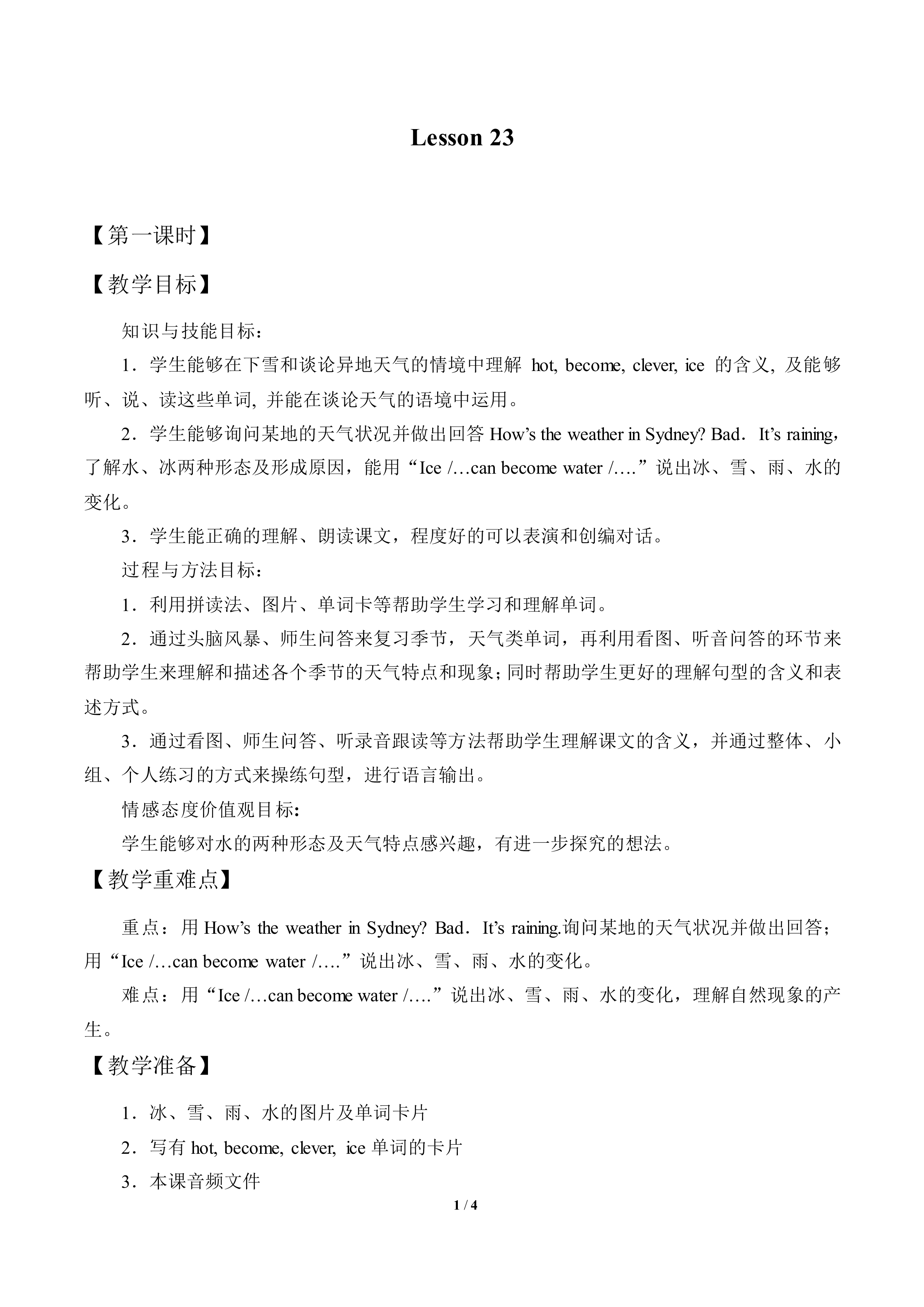 Lesson  23_教案1