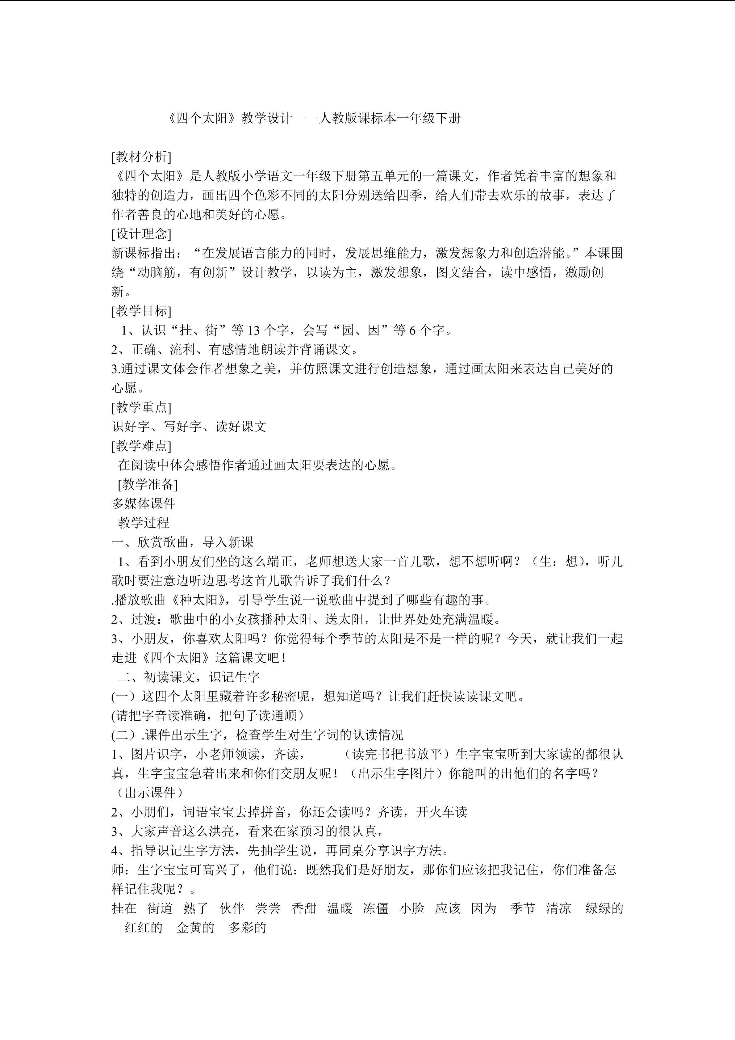 四个太阳
