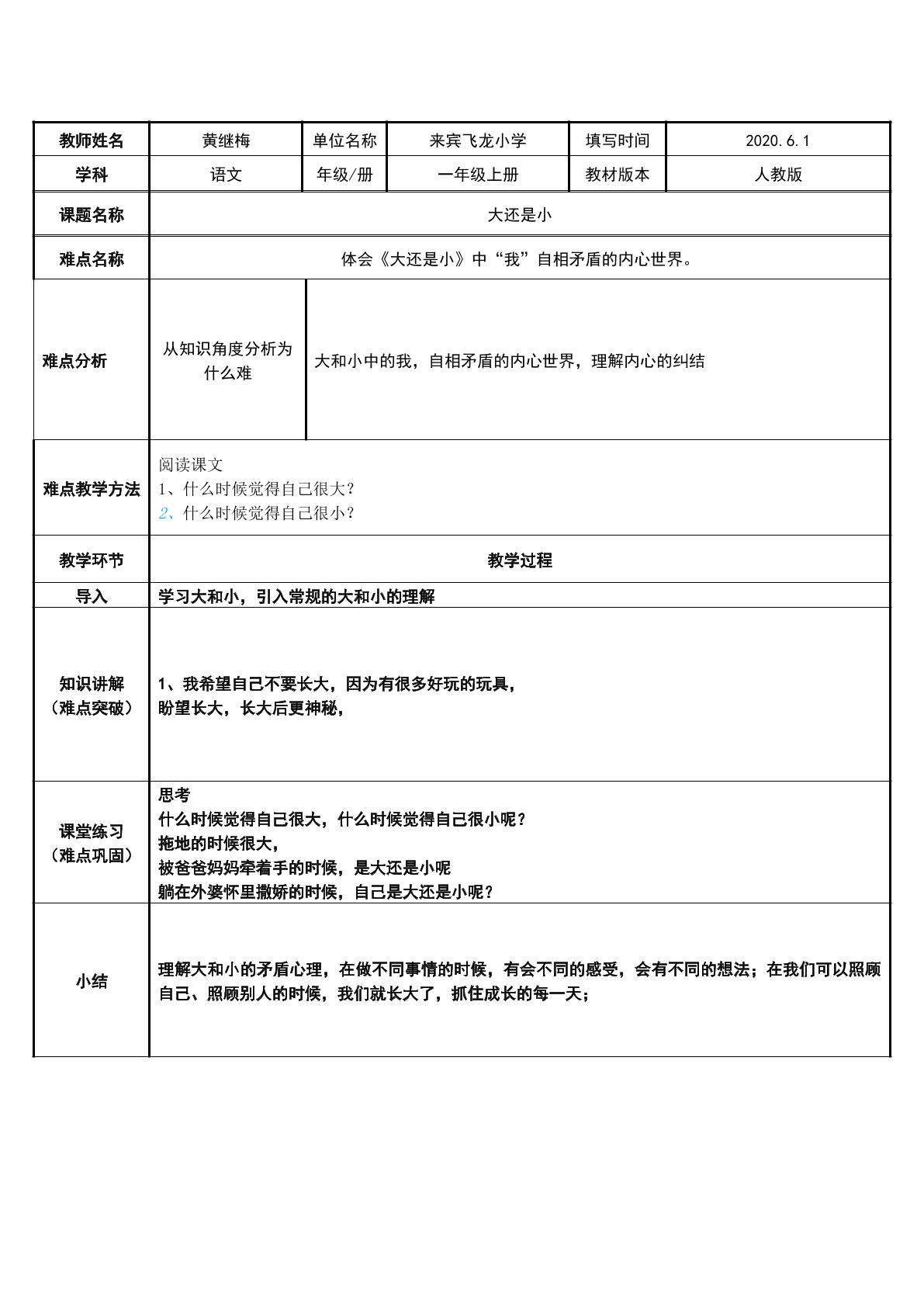 大还是小