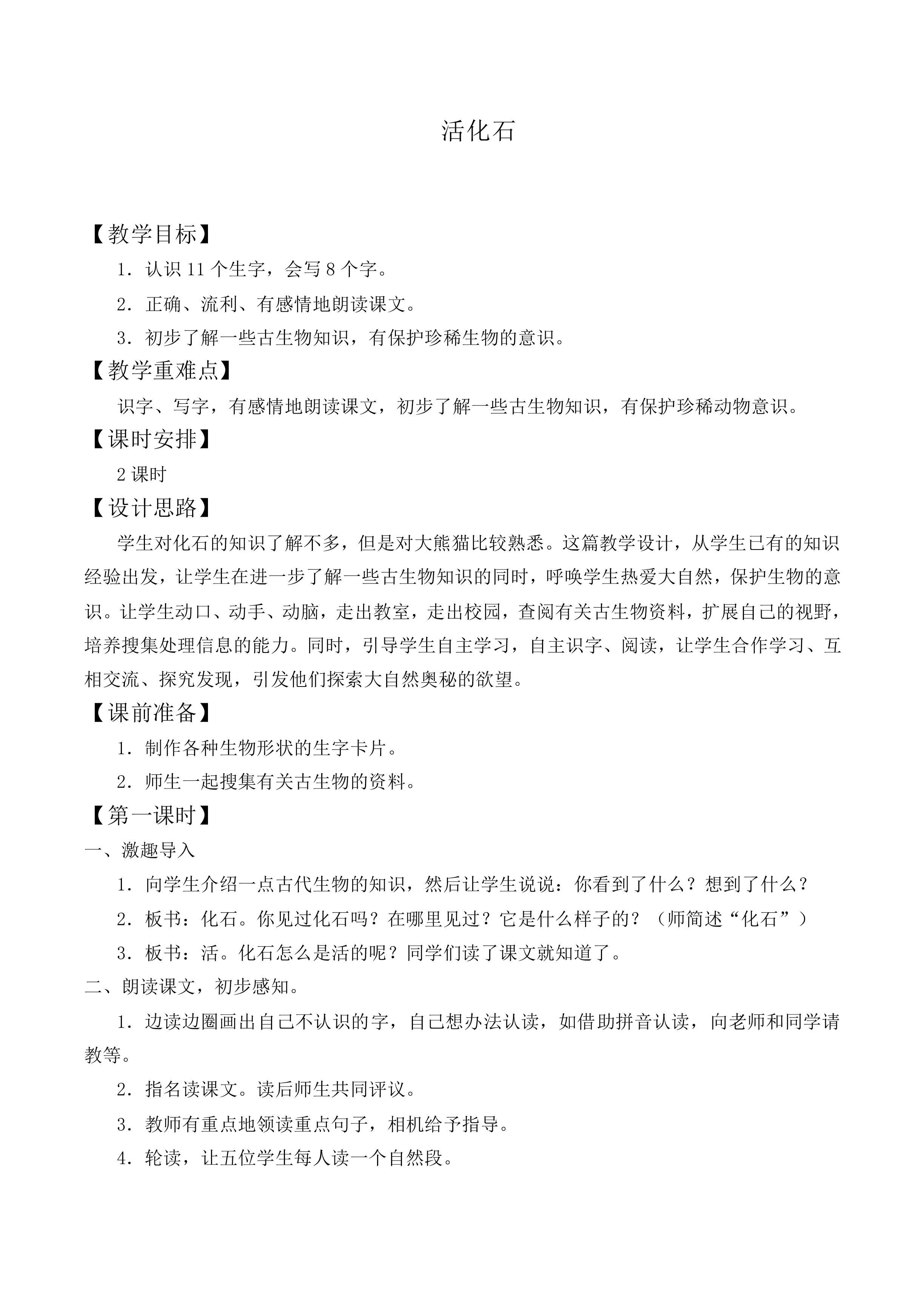 活化石 _教案1