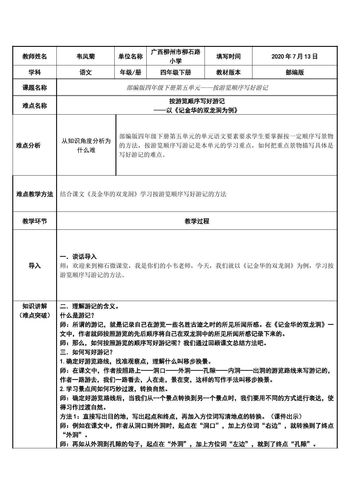 按游览顺序写好游记