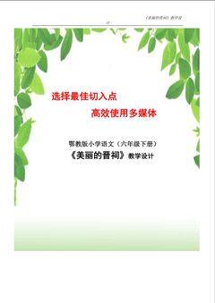 选择最佳切入点,高效使用多媒体