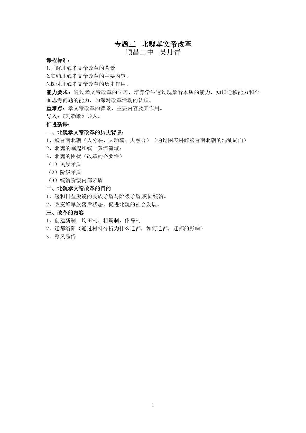 专题三   北魏孝文帝改革