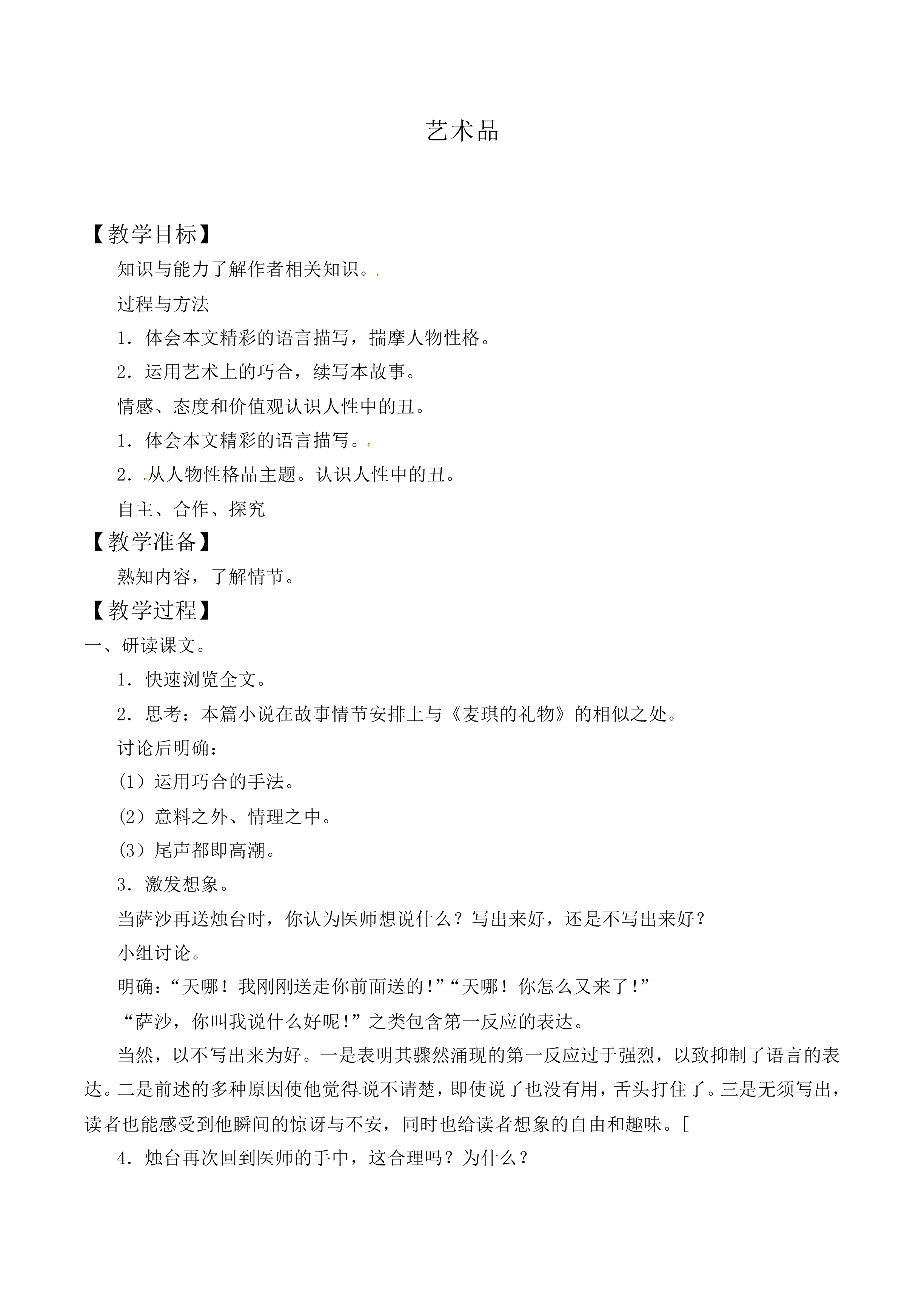 艺术品_教案1