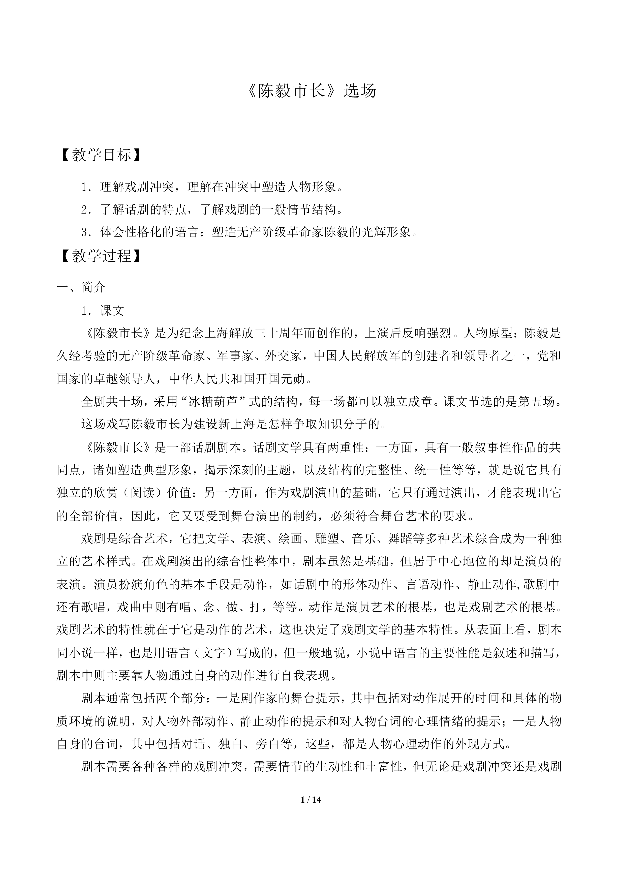 《陈毅市长》选场_教案1