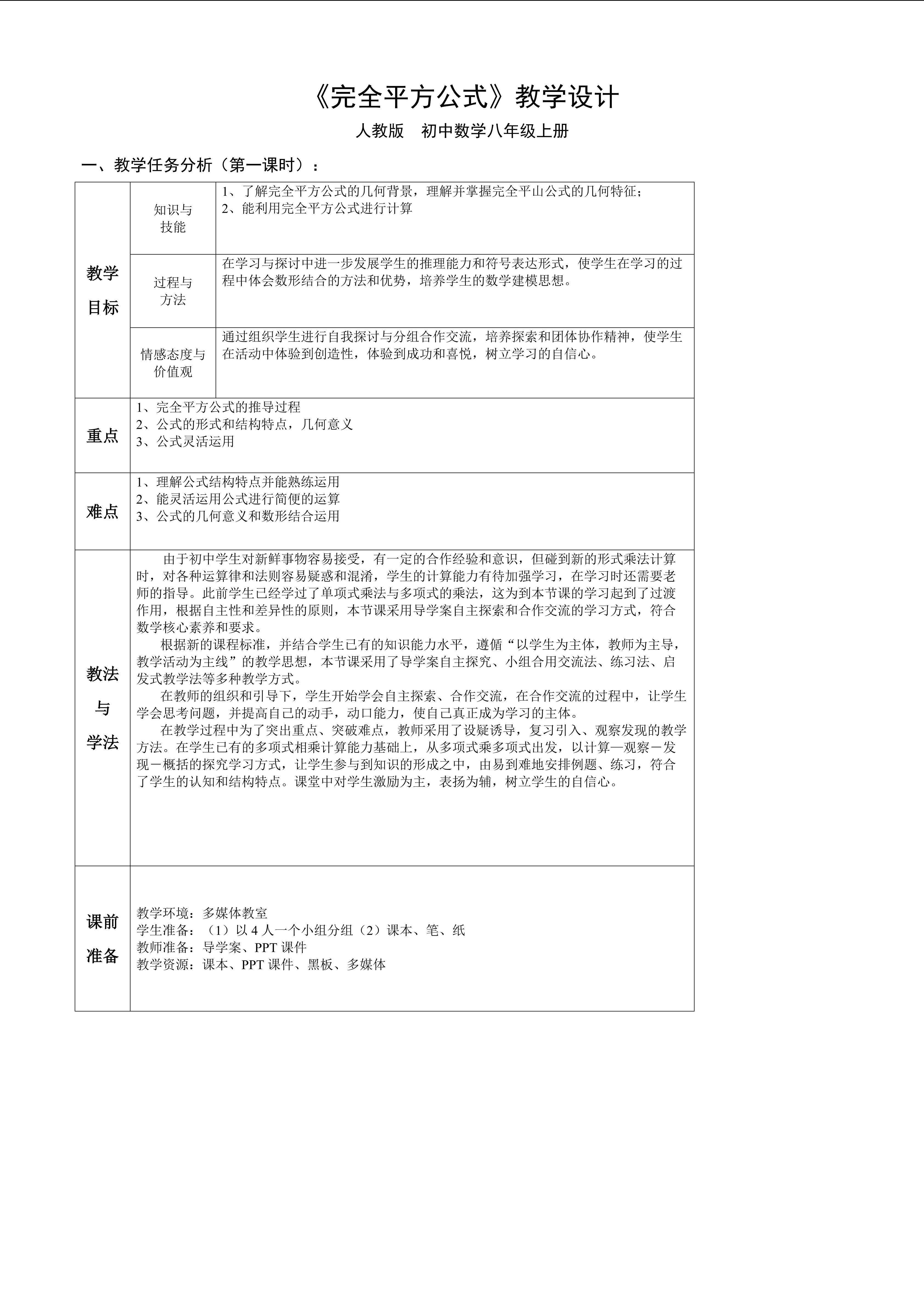 《完全平方公式（1）》教学设计