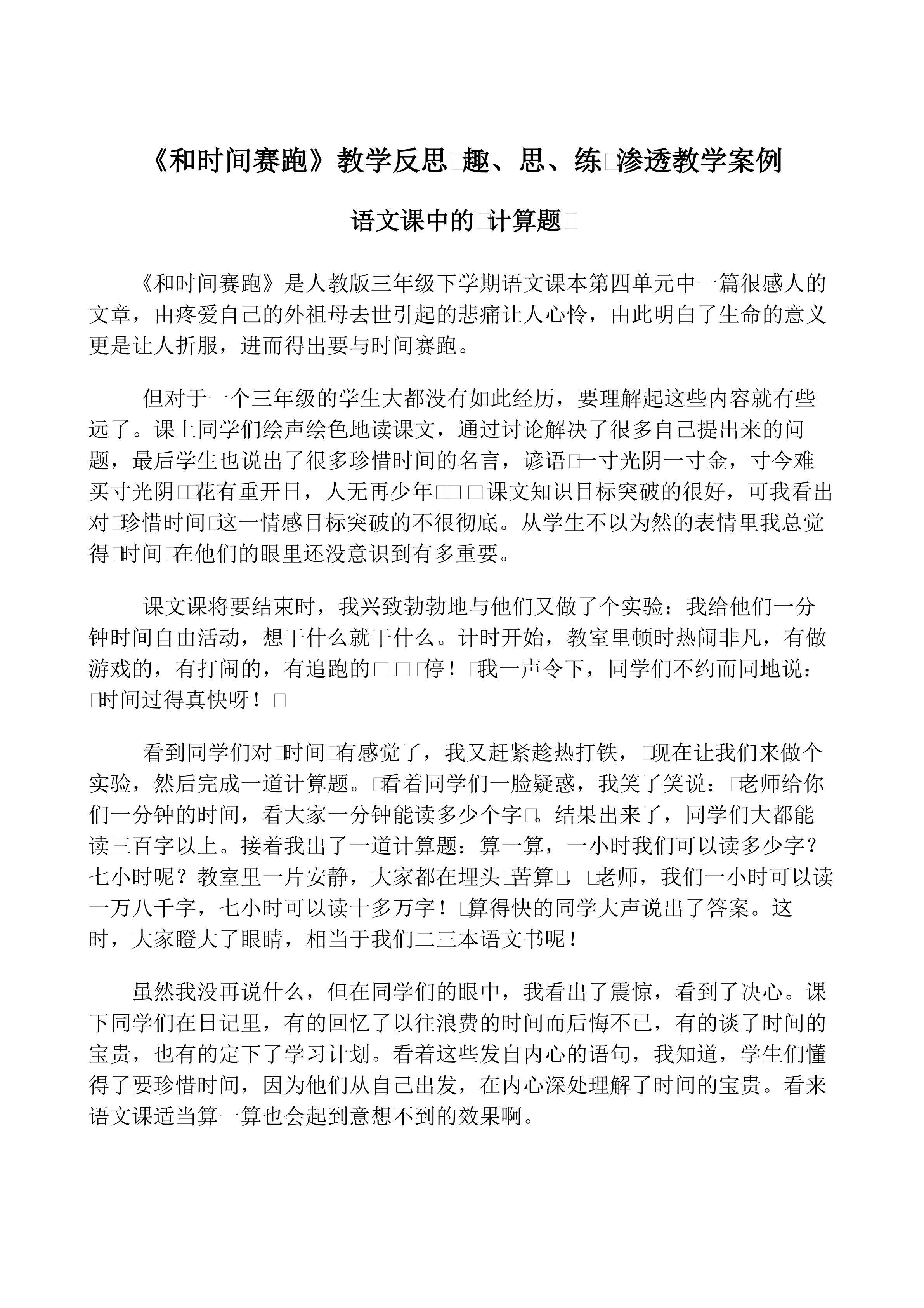 和时间赛跑