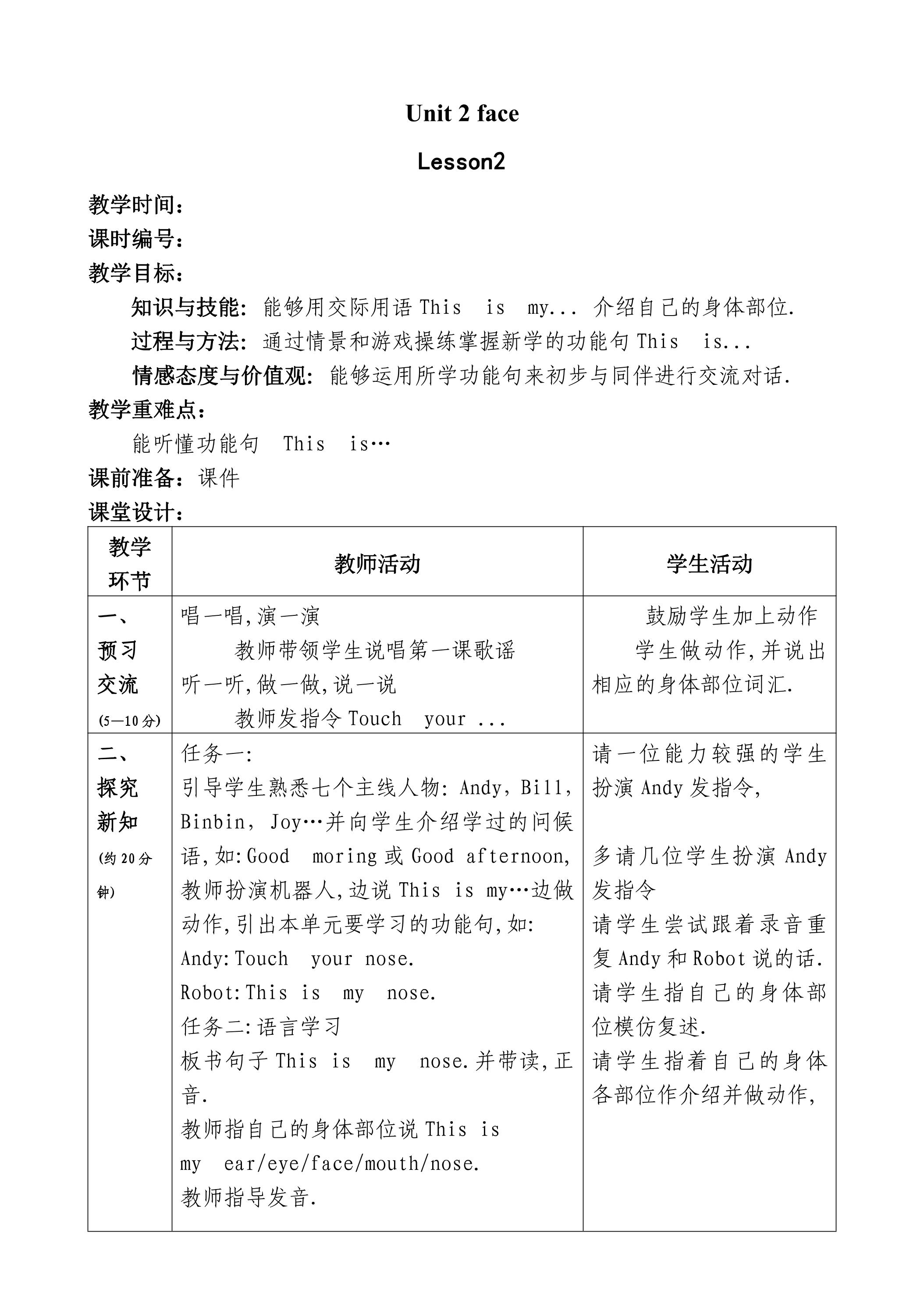 【教案】一年级上册英语人教版新起点Unit 2《Face》（lesson 2）01