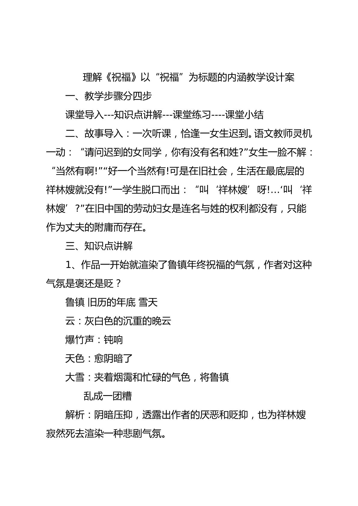 祝福以“祝福”为标题的含义探究