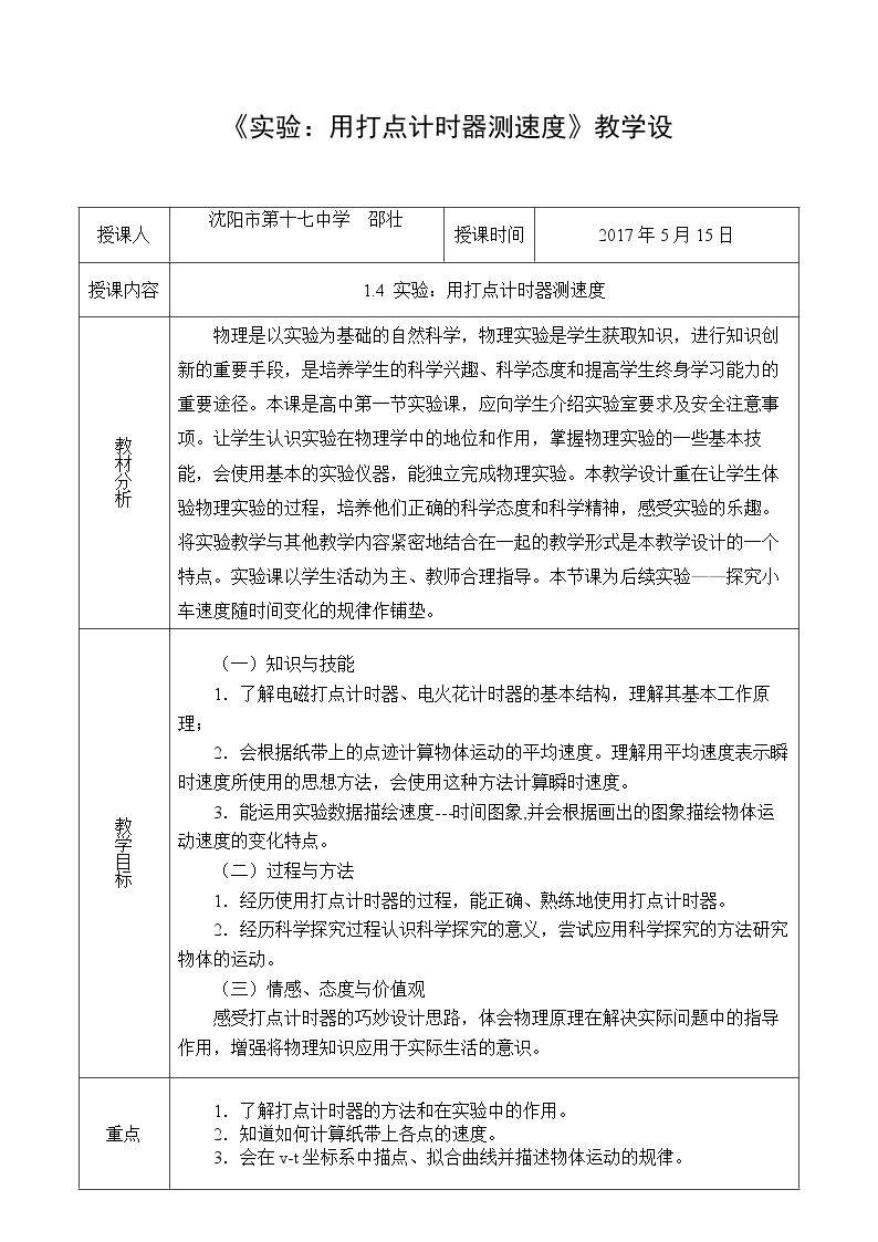 4　实验：用打点计时器测速度