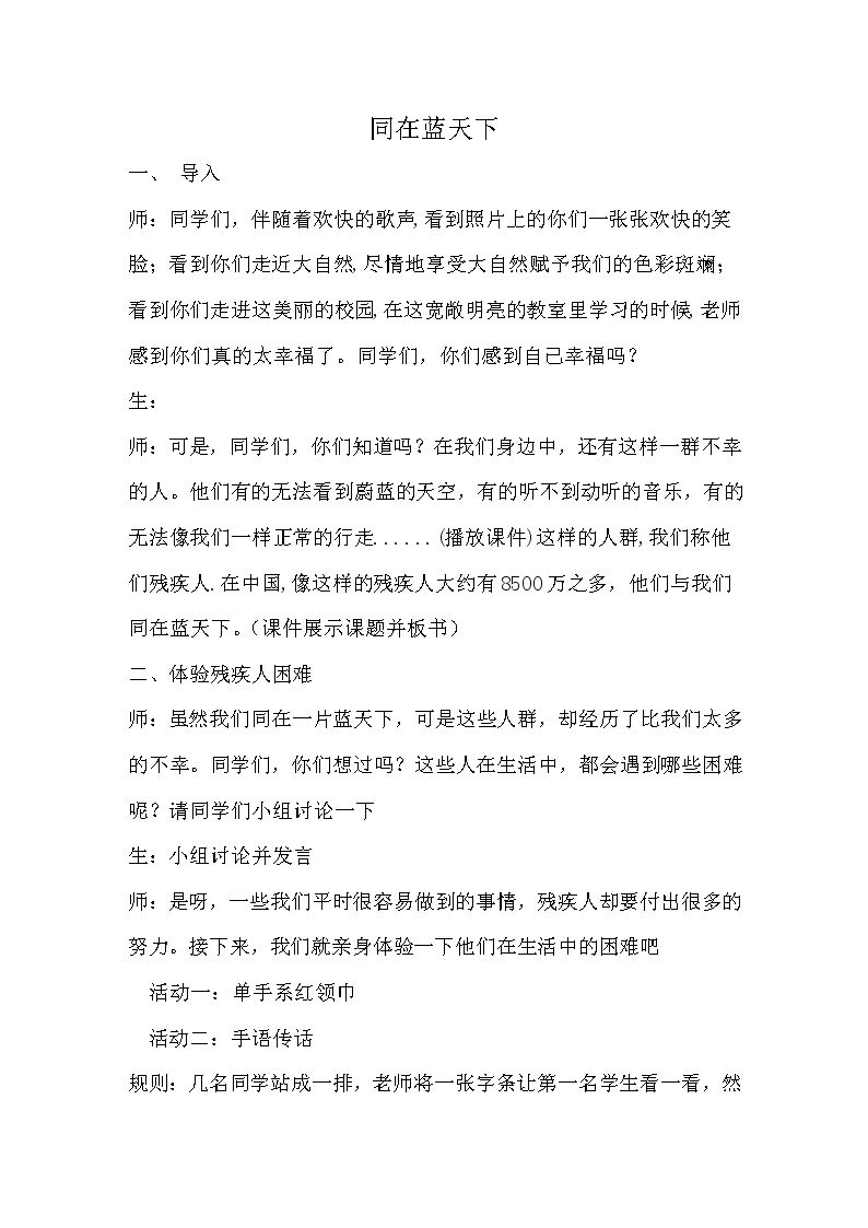 同在蓝天下