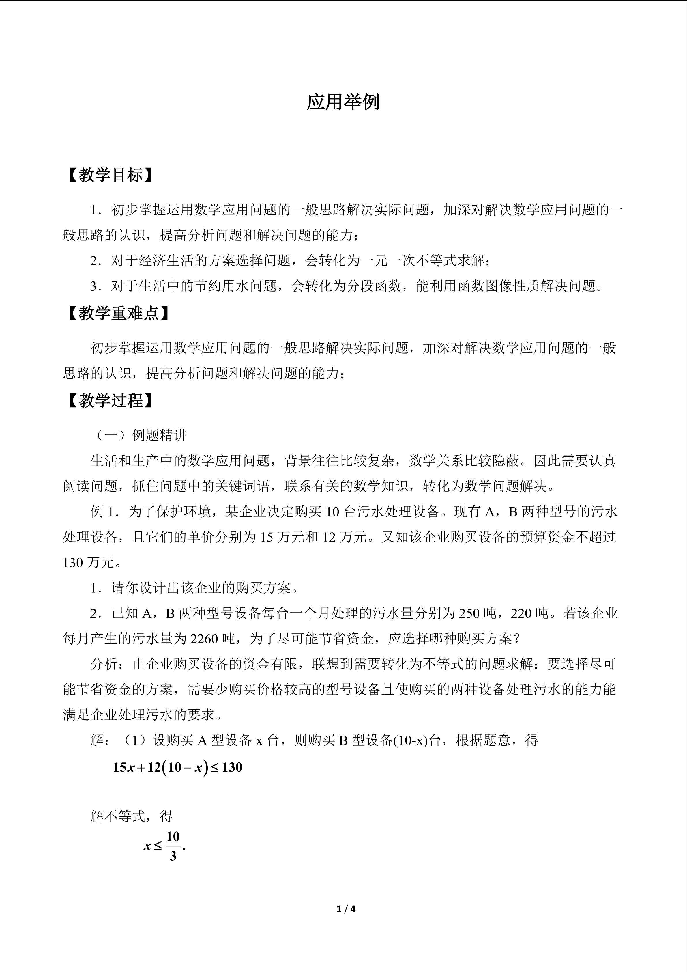 应用实例_教案1