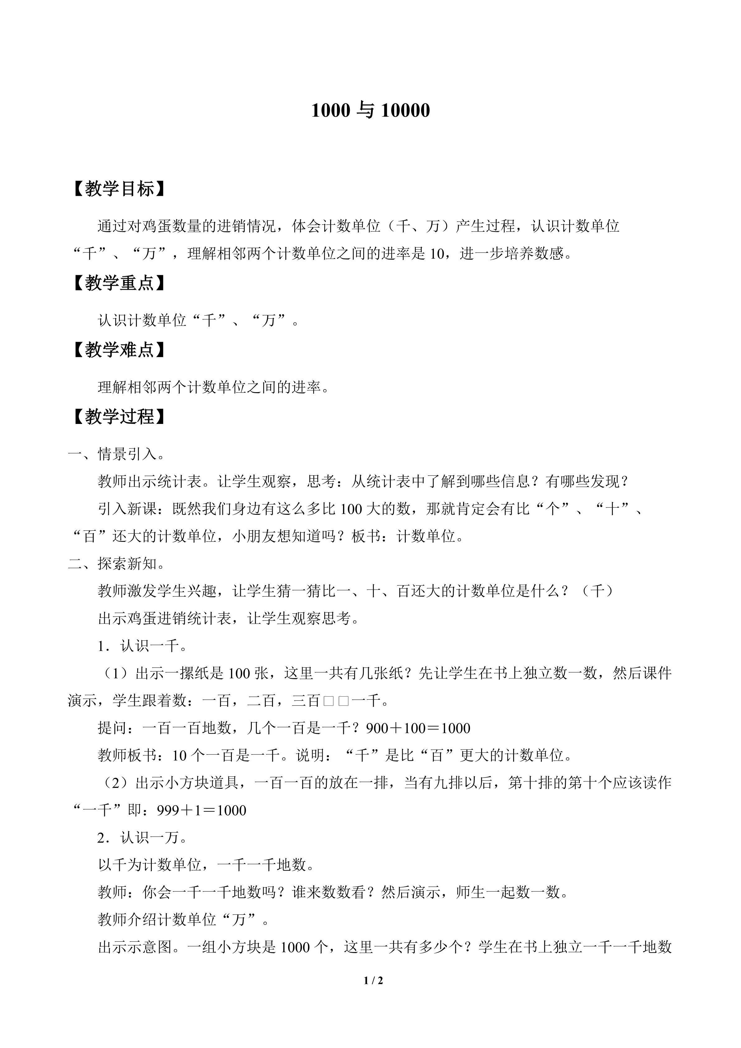1000与10000_教案1