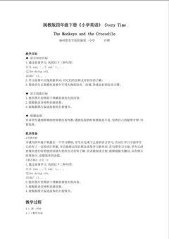 story time 教学设计