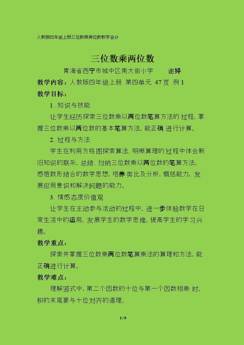 三位数乘两位数笔算