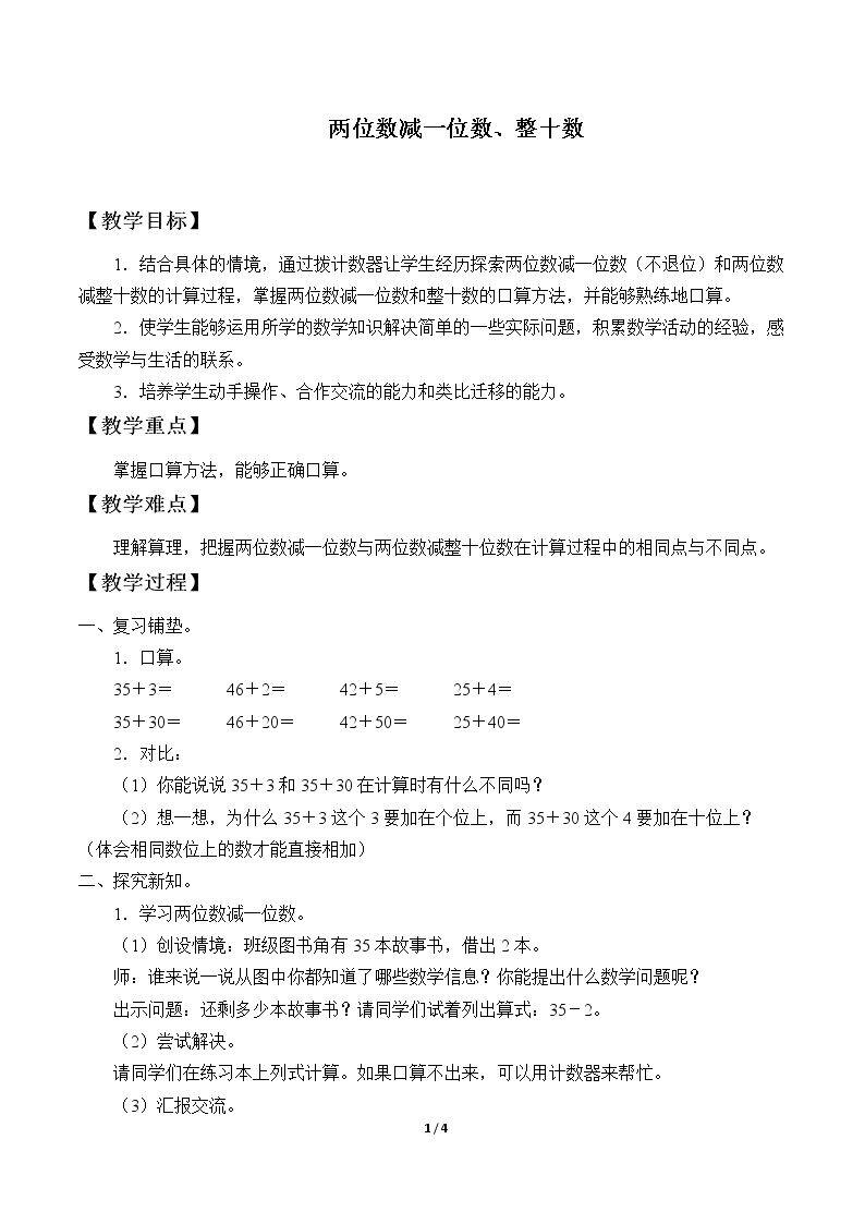 两位数减一位数、整十数