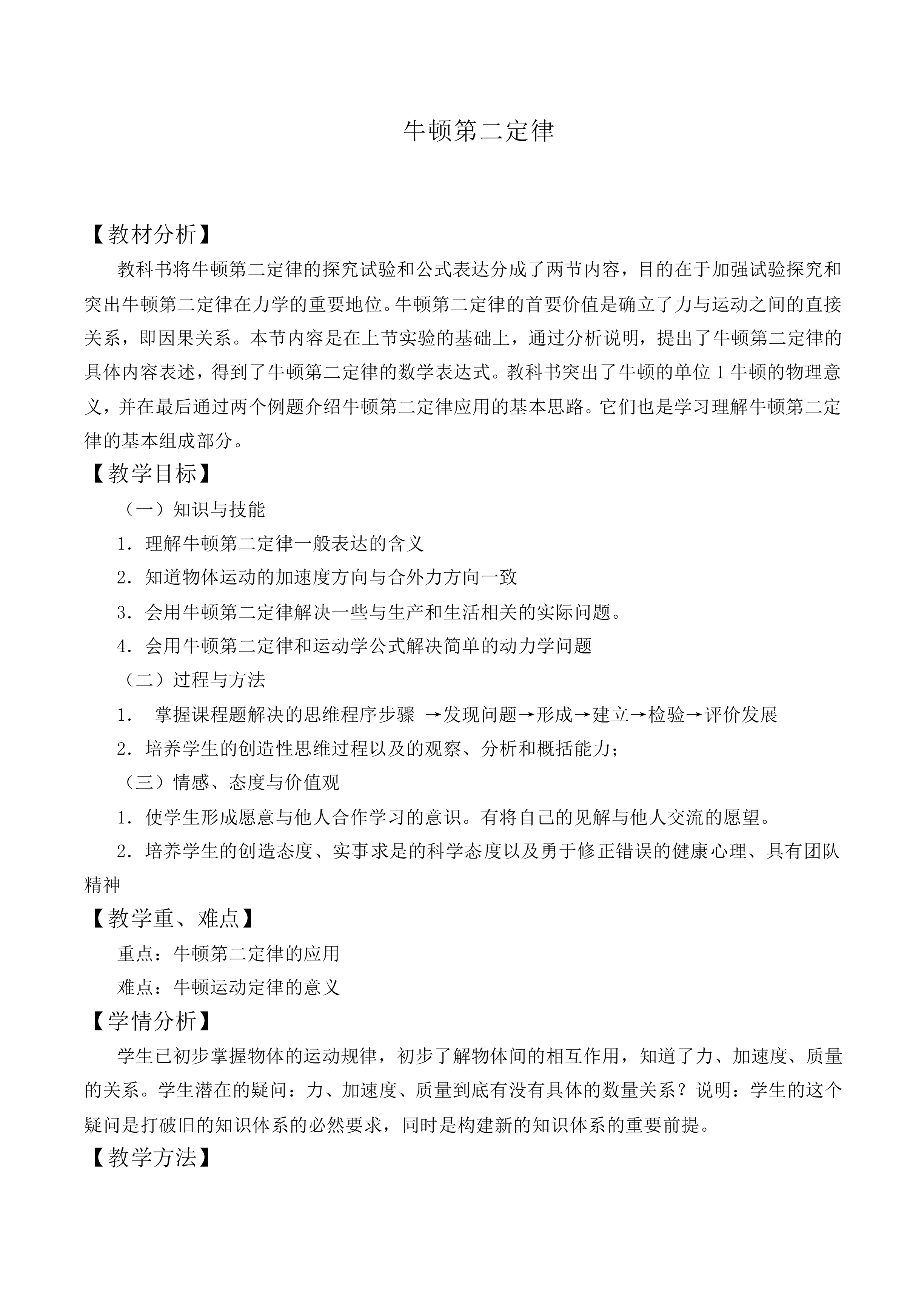 牛顿第二定律_教案15