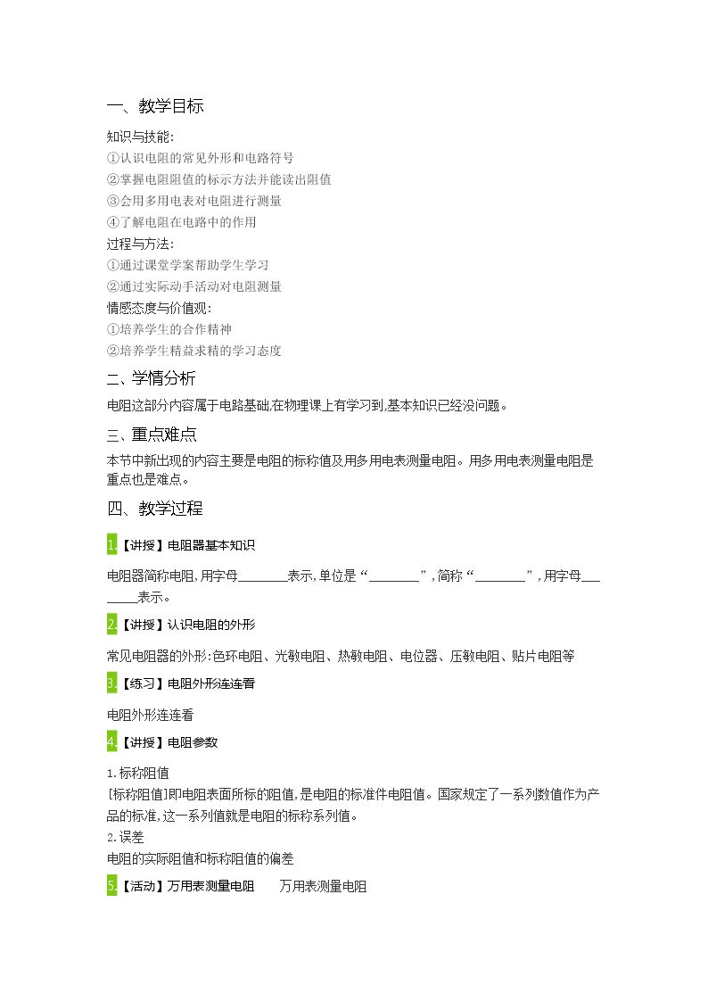 一、电子元器件