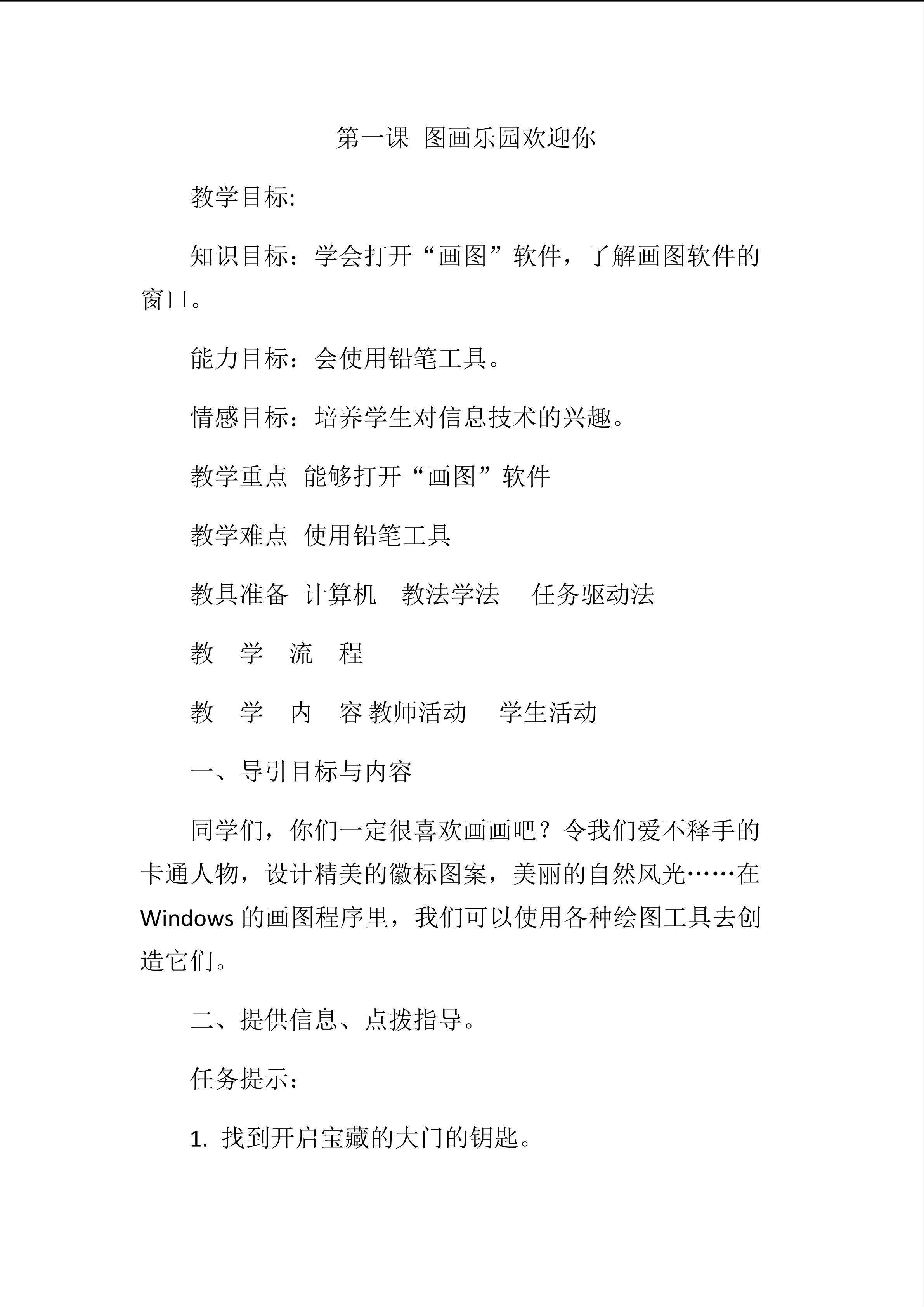 图画乐园欢迎你
