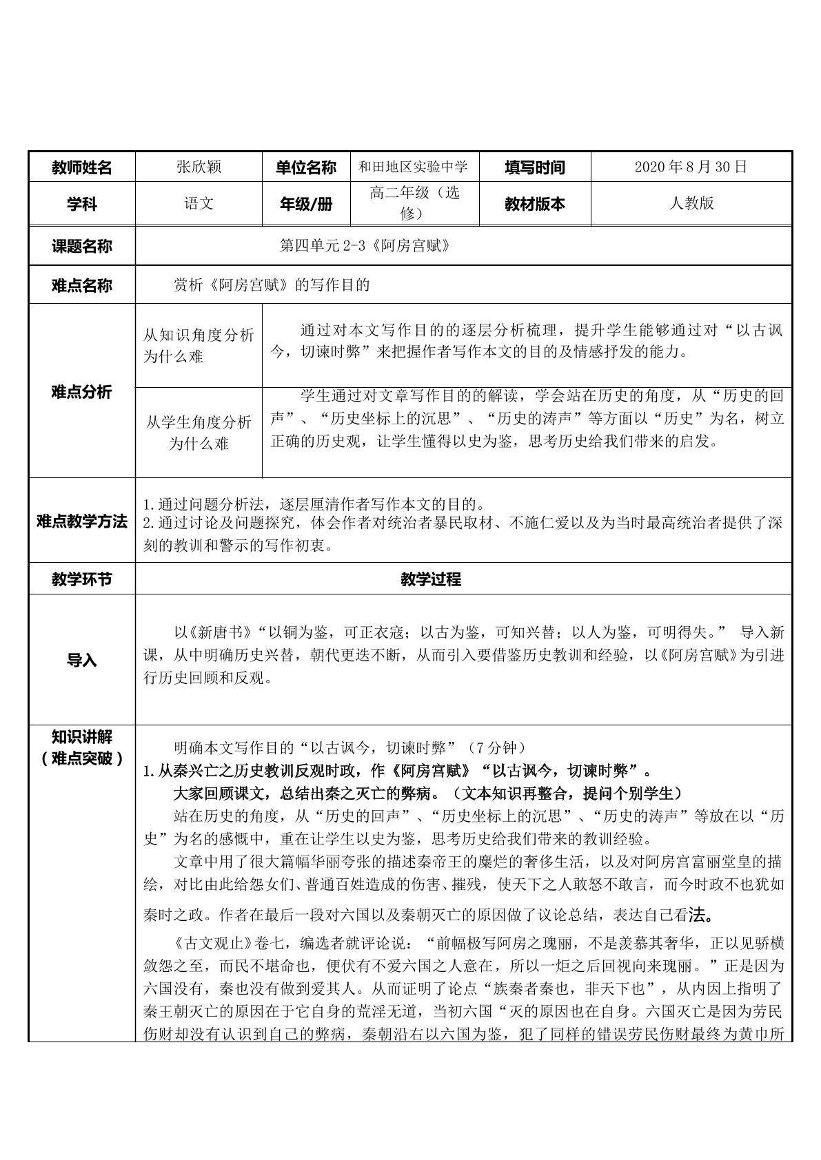 阿房宫赋