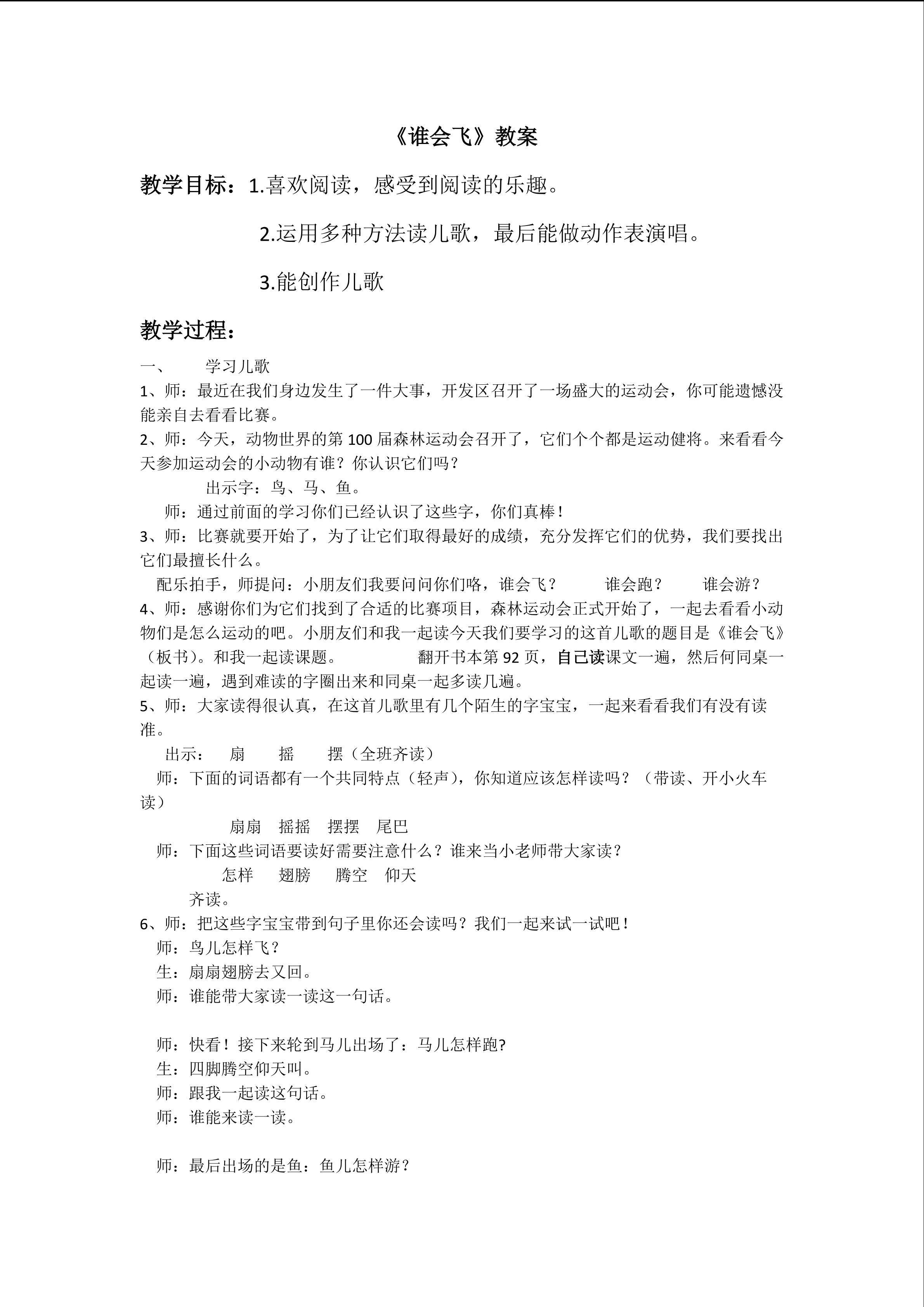 和大人一起读----谁会飞