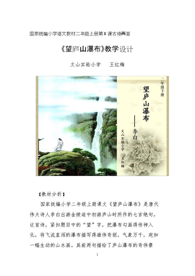 望庐山瀑布