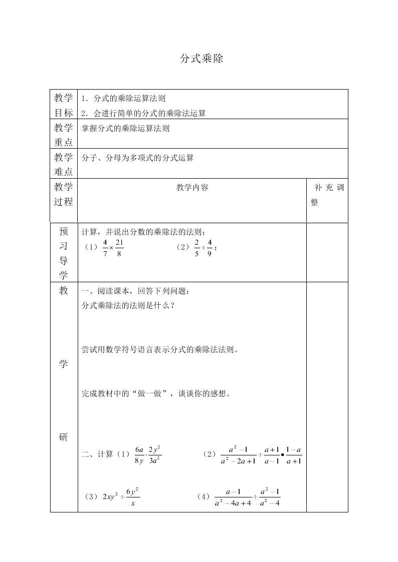 分式乘除_教案2