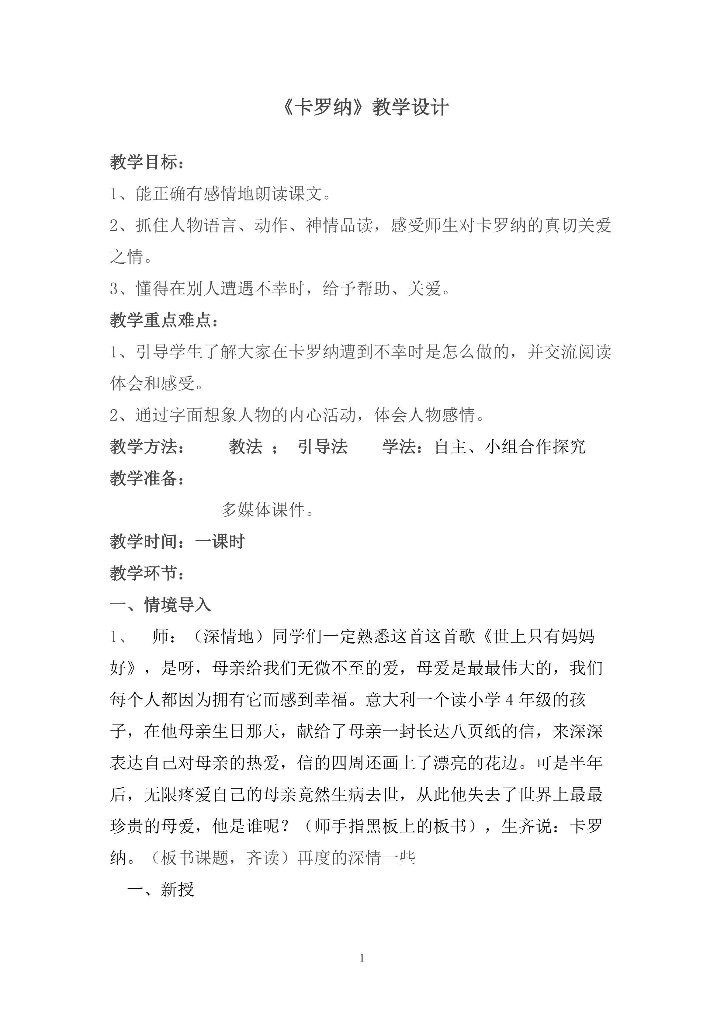卡罗纳