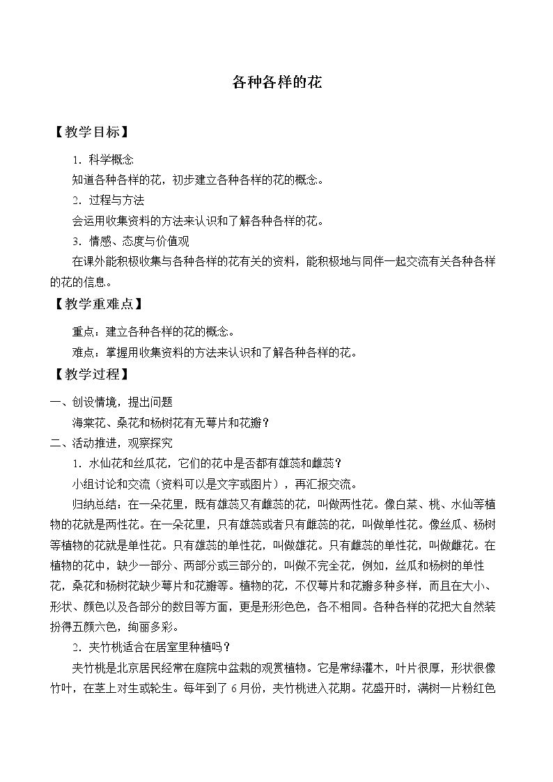 各种各样的花